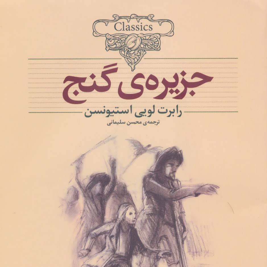 جزیره گنج