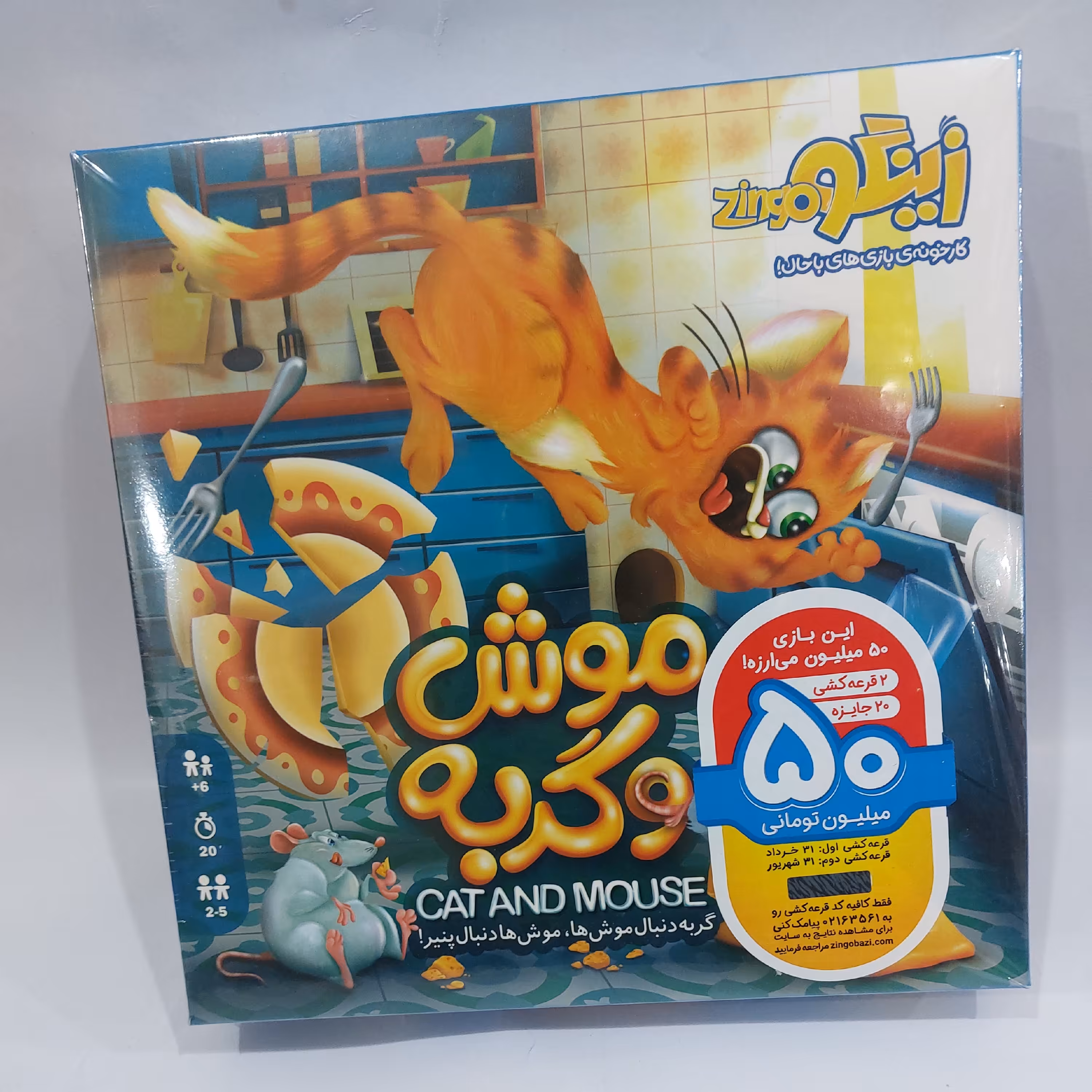 بازی فکری  موش و گربه زینگو آساناپخش 