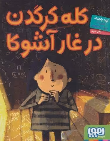 کله کرگدن در غار آشوکا