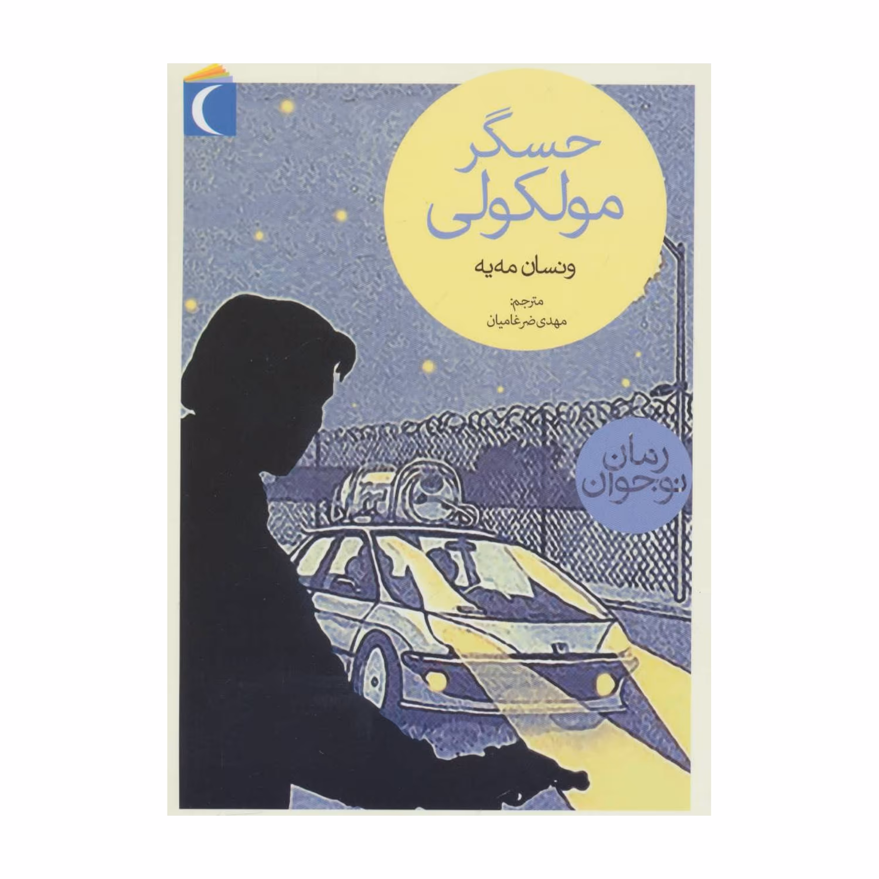 کتاب حسگر مولکولی