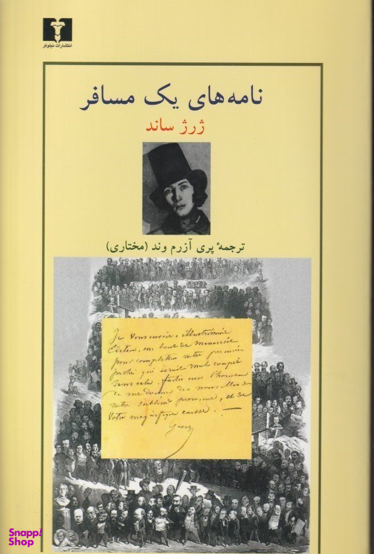 نامه های یک مسافر