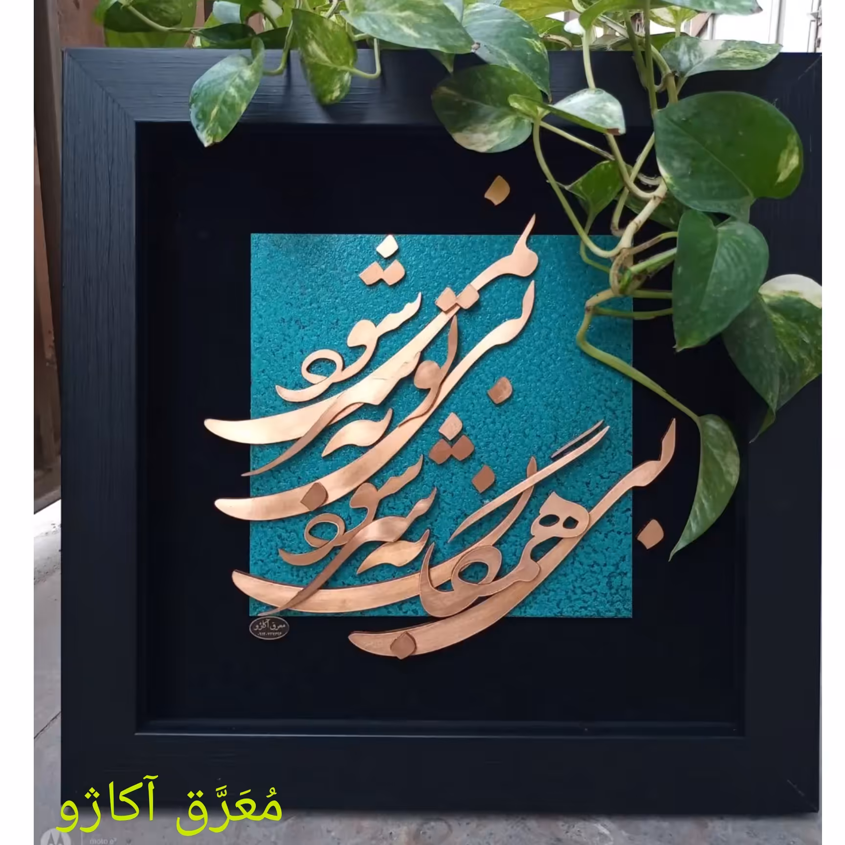 تابلو معرق مس