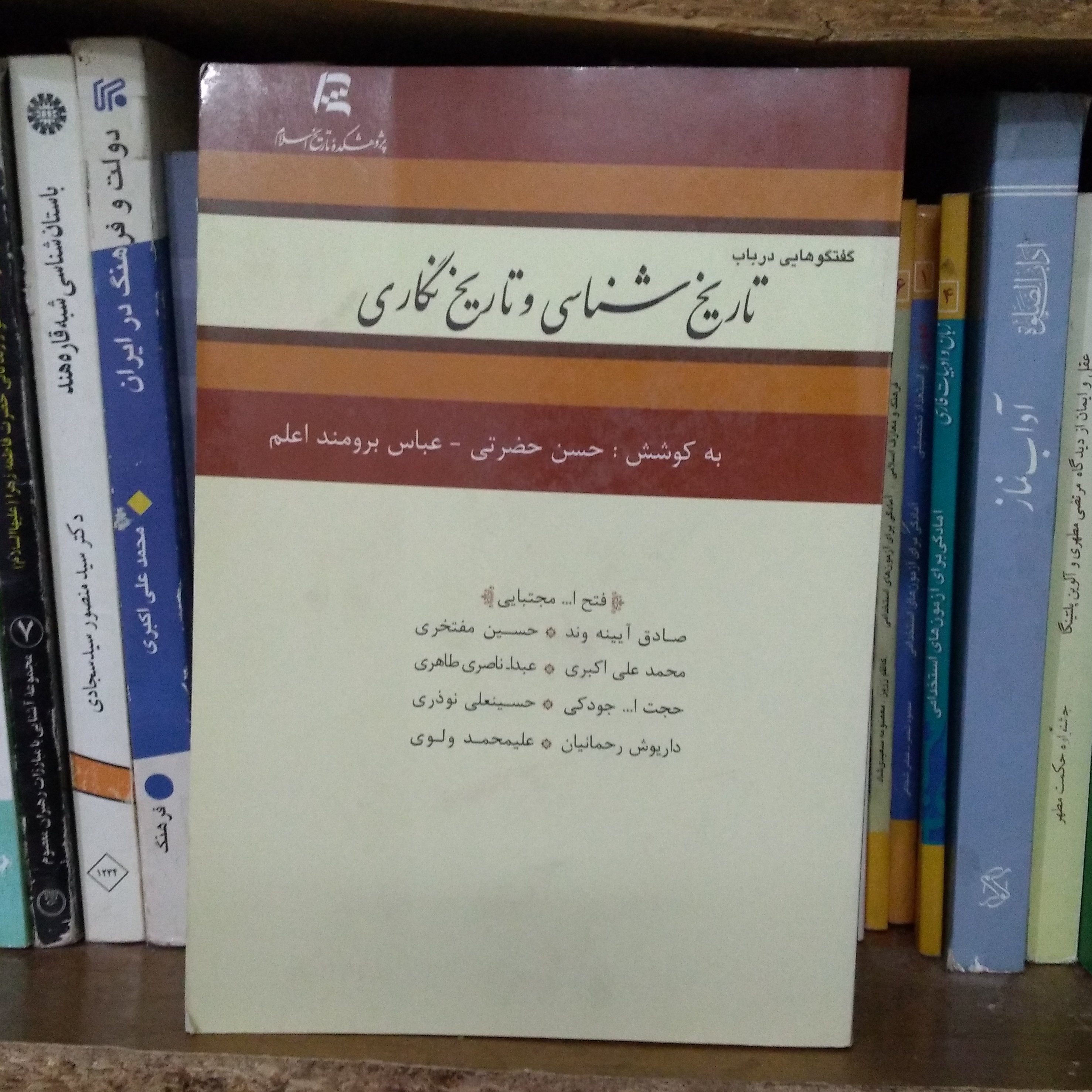 کتاب گفتگوهایی در باب تاریخ‌شناسی و تاریخ‌نگاری