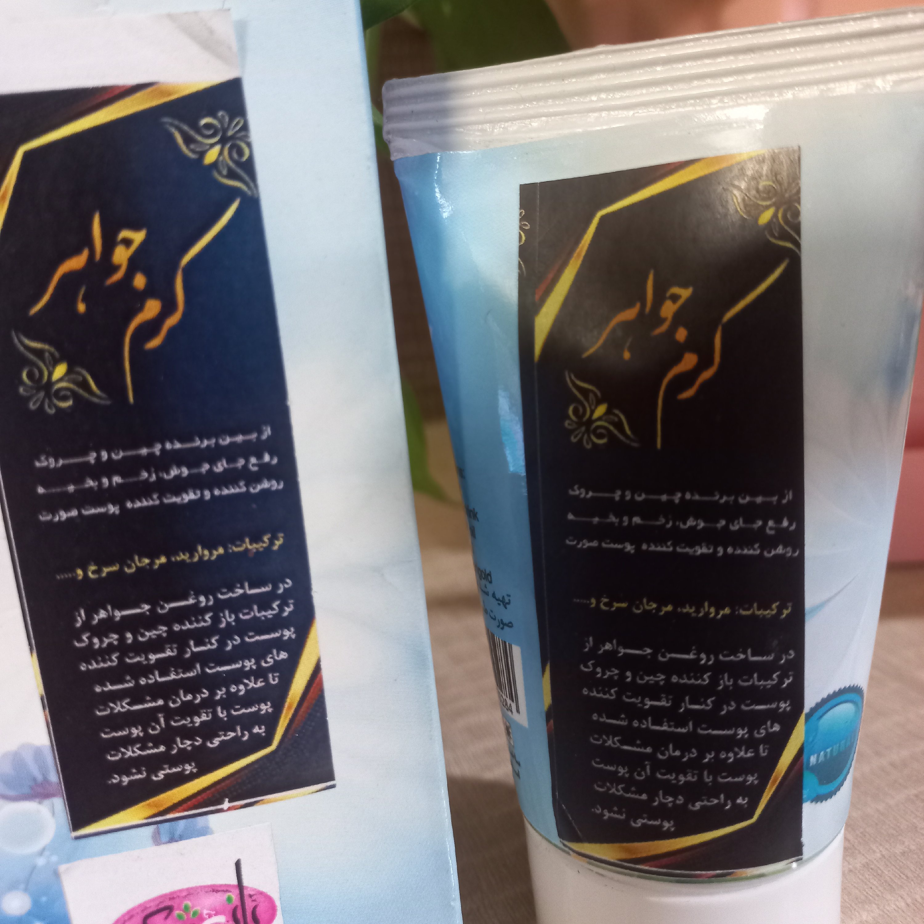 کرم جواهر (جوانسازی فوق العاده صورت  )