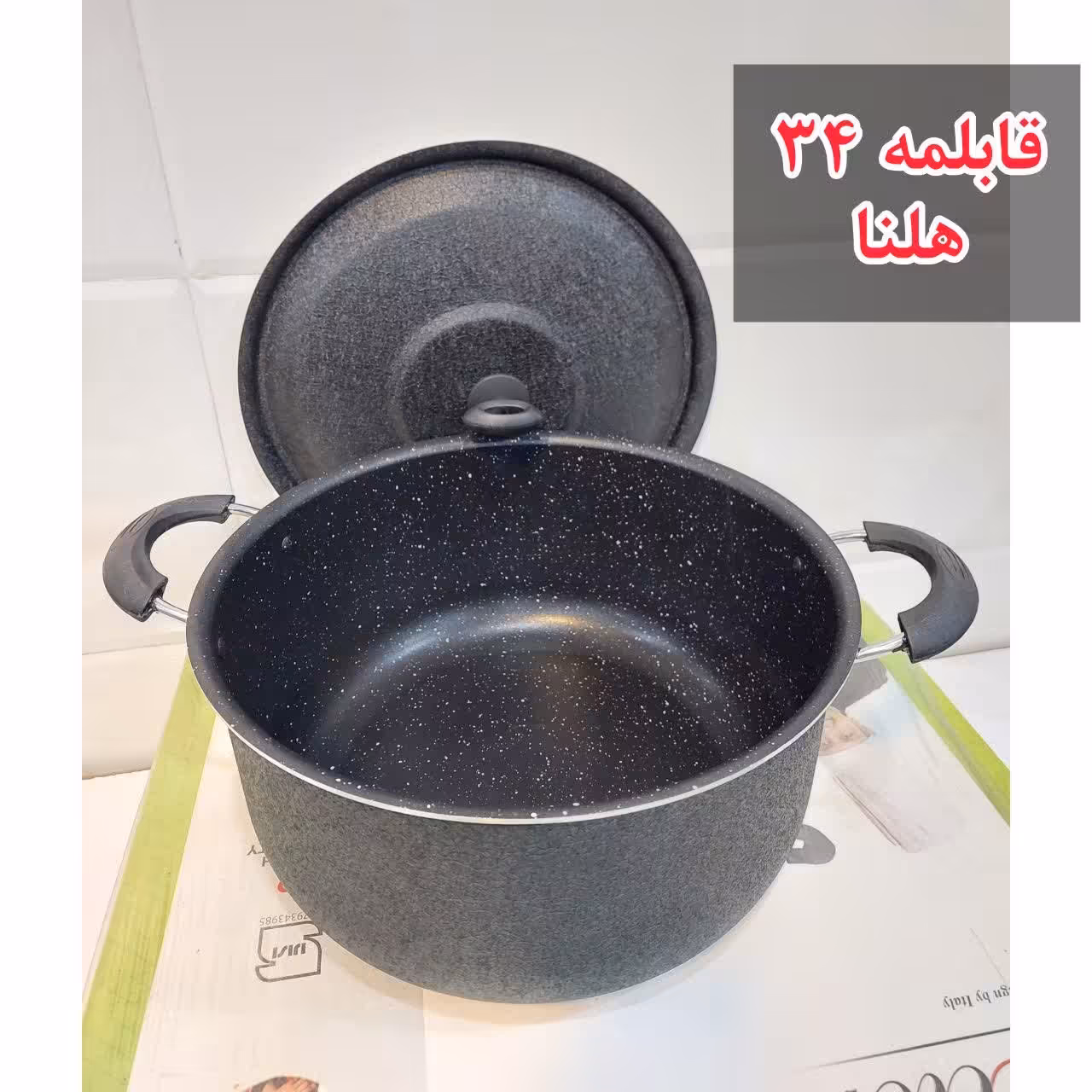 قابلمه هلنا سایز 34