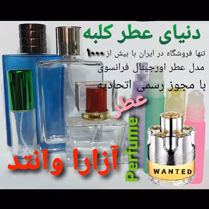 عطر آزارا وانتد  5 میل