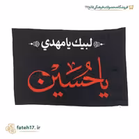 پرچم سردری ساتن محرمی