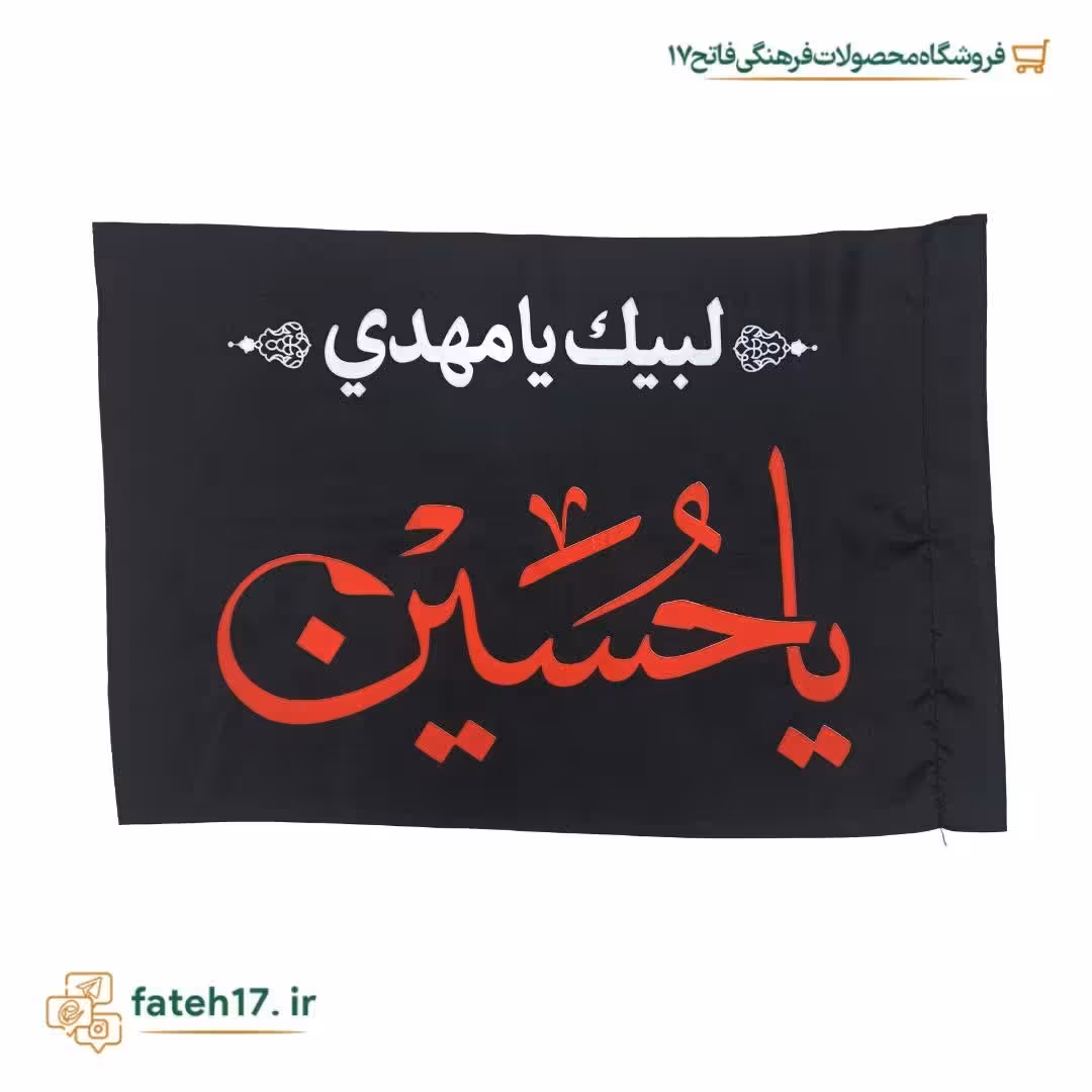 پرچم سردری ساتن محرمی