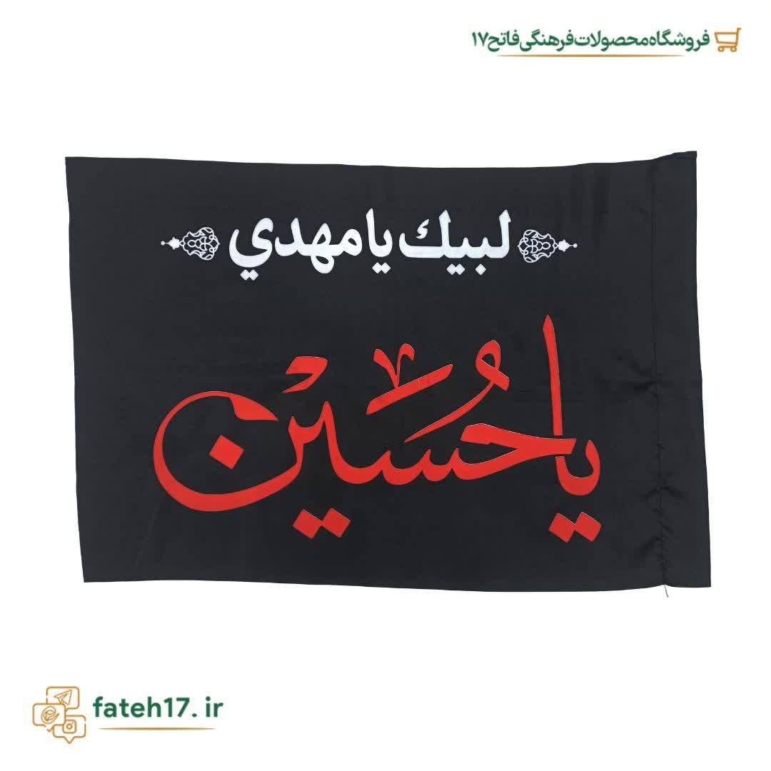 پرچم سردری ساتن محرمی