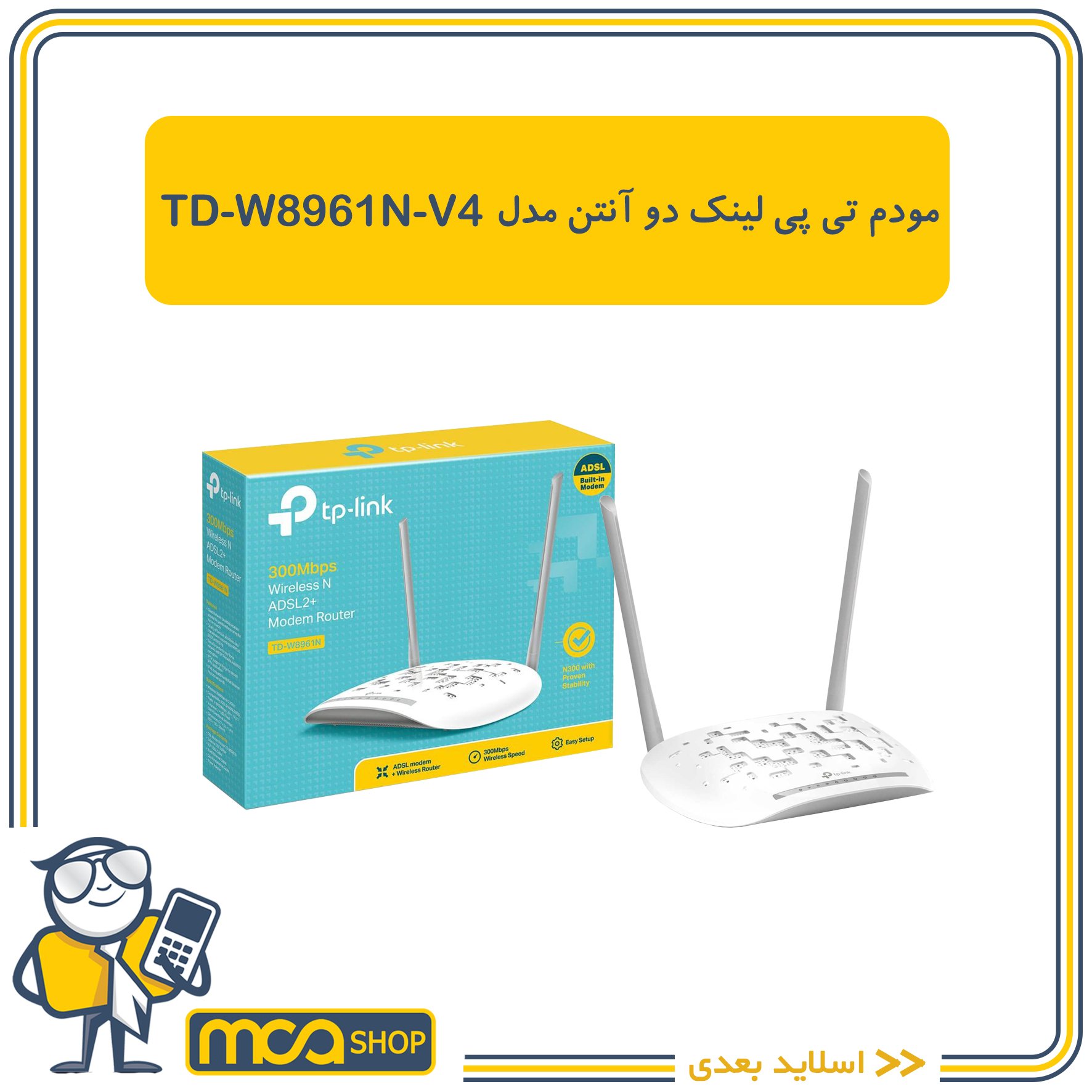 مودم تی پی لینک مدل TD-W8961 بروزترین ورژن جهان دو آنتن بهترین کیفیت بازار
