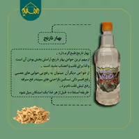 عرق بهار نارنج مخلوط ممتاز مهدیه  