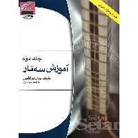 آموزش سه تار + QR (جلد 2)