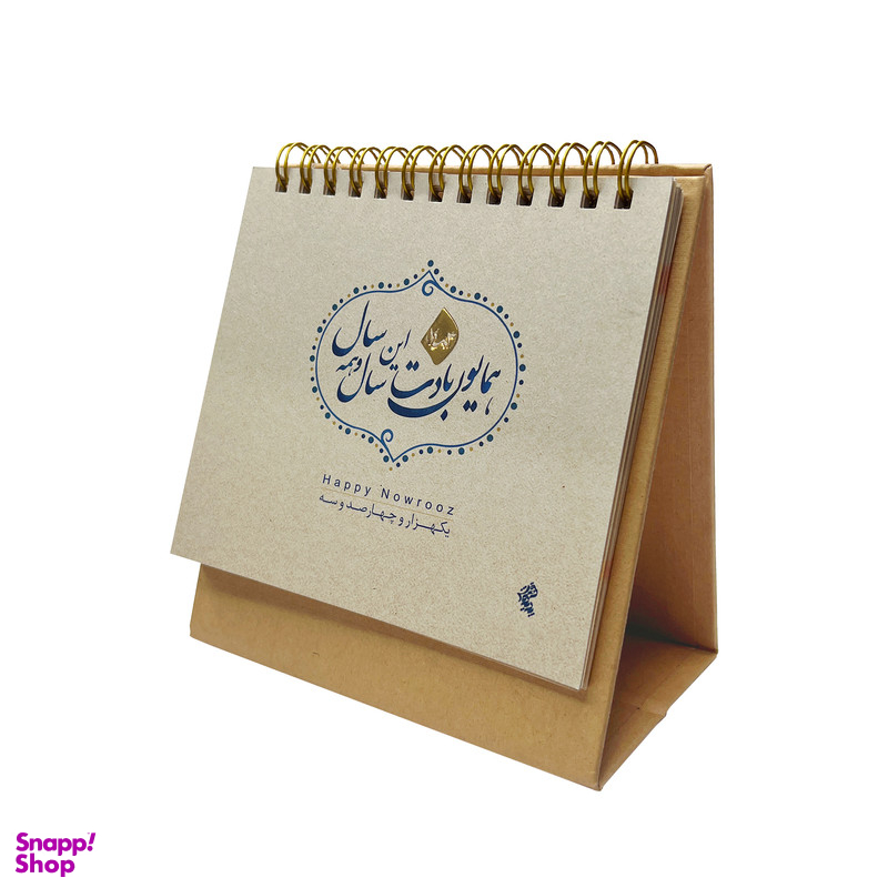 تقویم رومیزی سال 1403 پدیده نقش مدل کرافت کد 1449