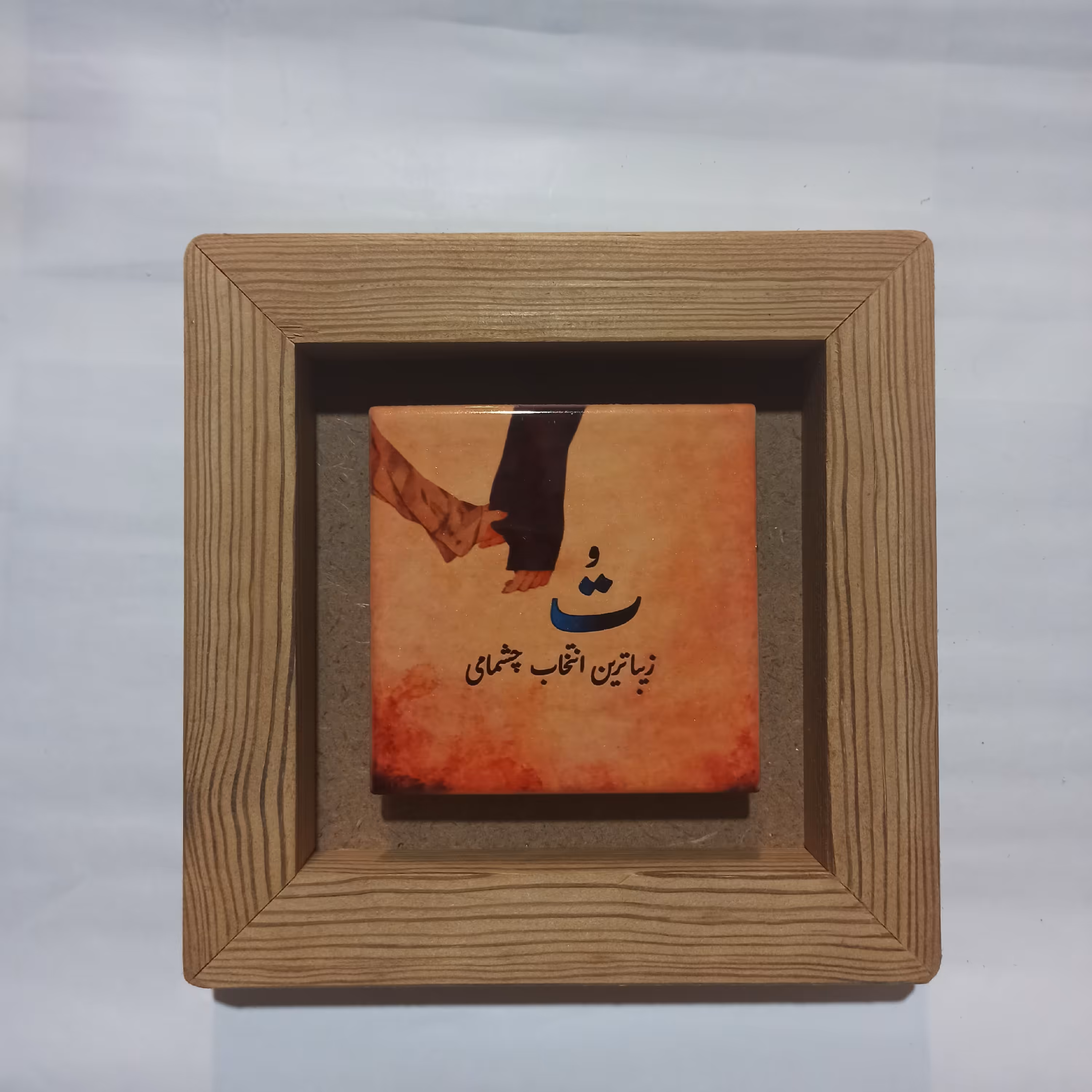 تابلو کاشی تو 