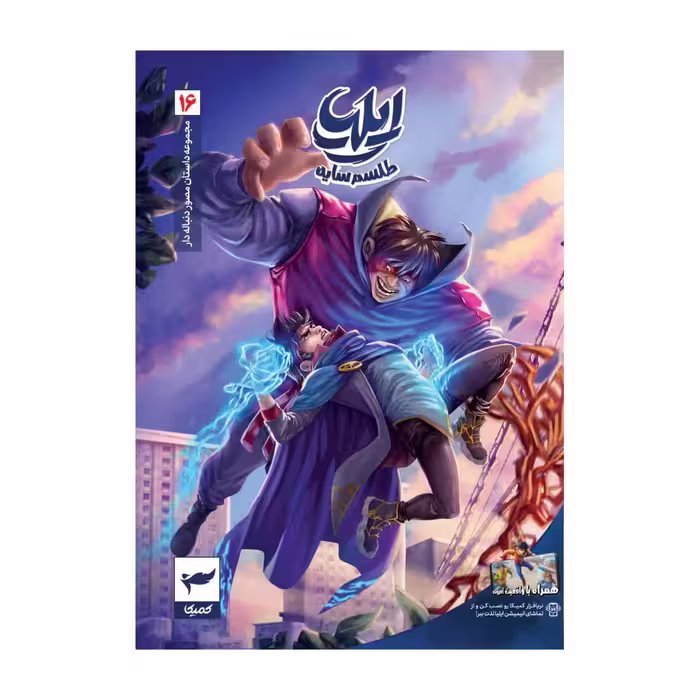 کتاب ایلیا طلسم سایه 16 