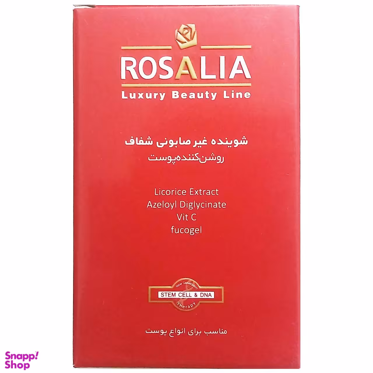 پن شستشو رزالیا (Rosalia) مدل روشن کننده وزن 100 گرم