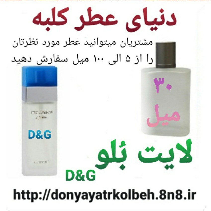 عطر لایت بلو 30 میل