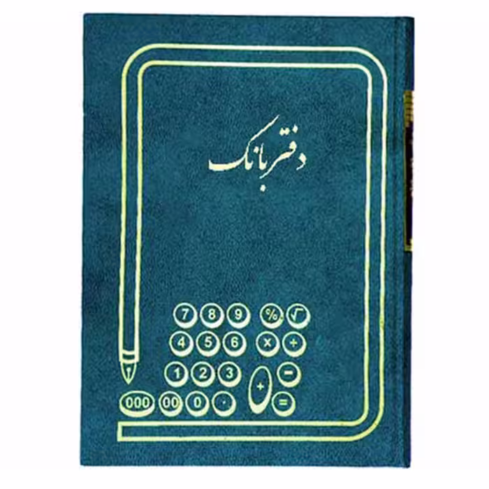 خرید دفتر بانک سایز رحلی 200 برگ