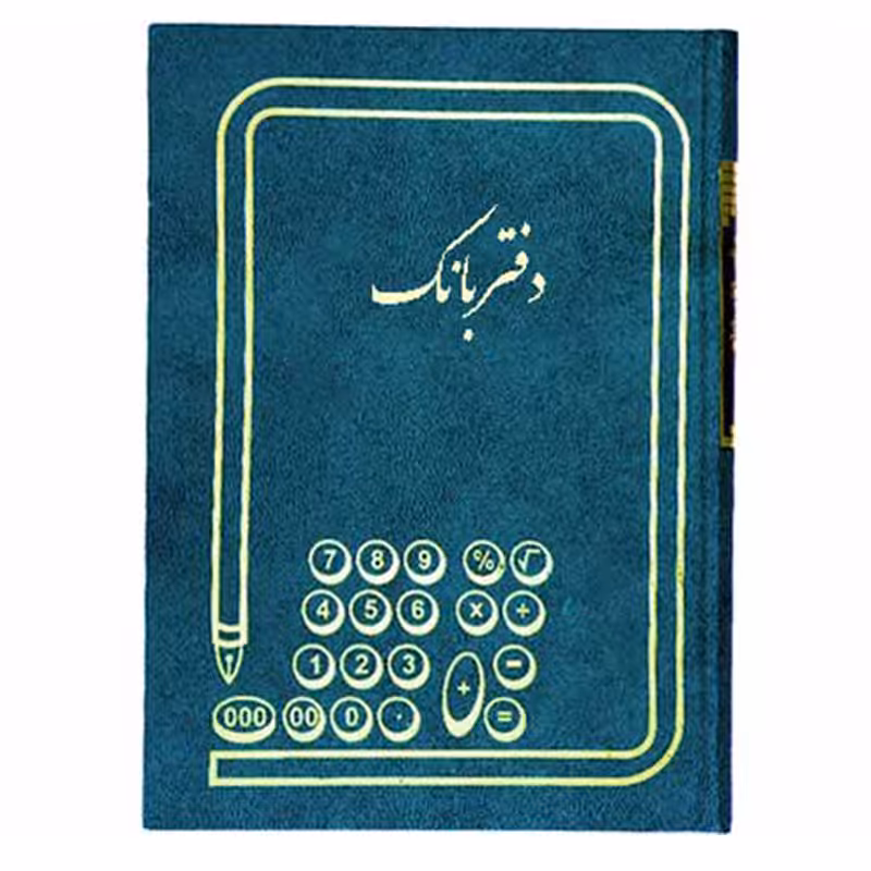خرید دفتر بانک سایز رحلی 200 برگ