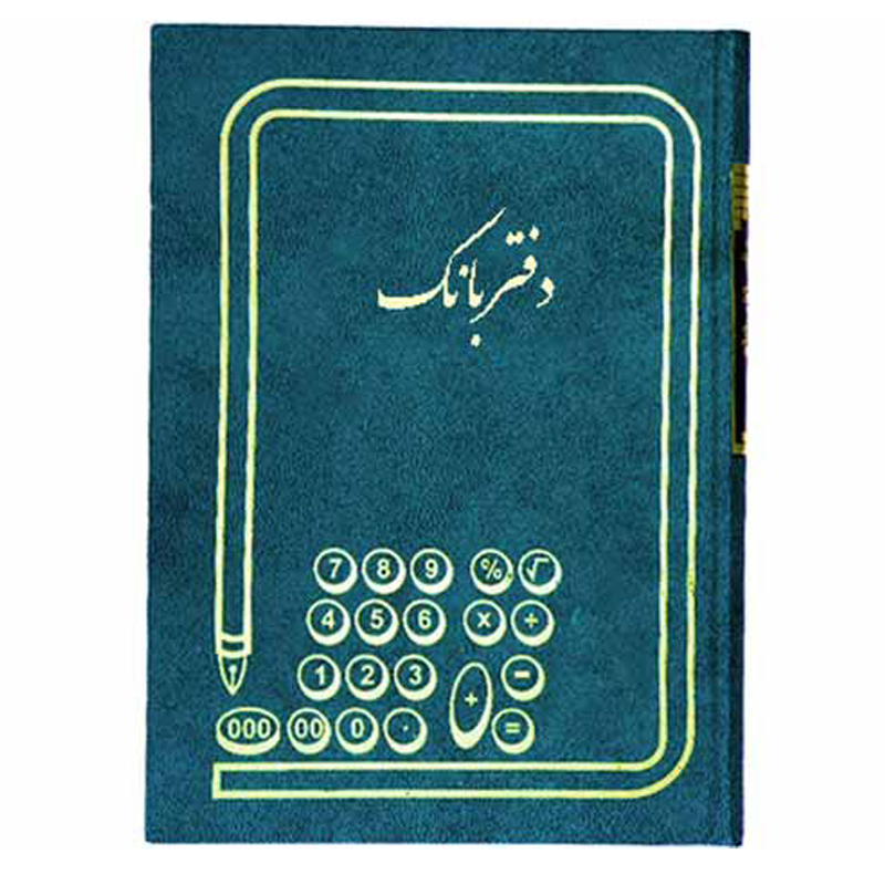 خرید دفتر بانک سایز رحلی 200 برگ