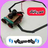 ربات مسیریاب تعقیب کننده خط مشکی ساخته شده  آماده استفاده بدون برنامه نویسی 