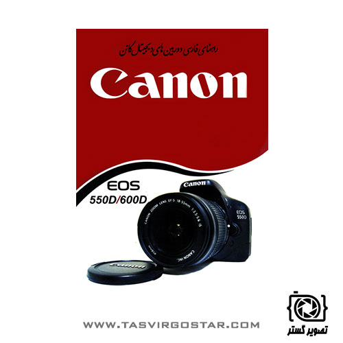 دفترچه راهنمای فارسی دوربین Canon EOS 550D/600D