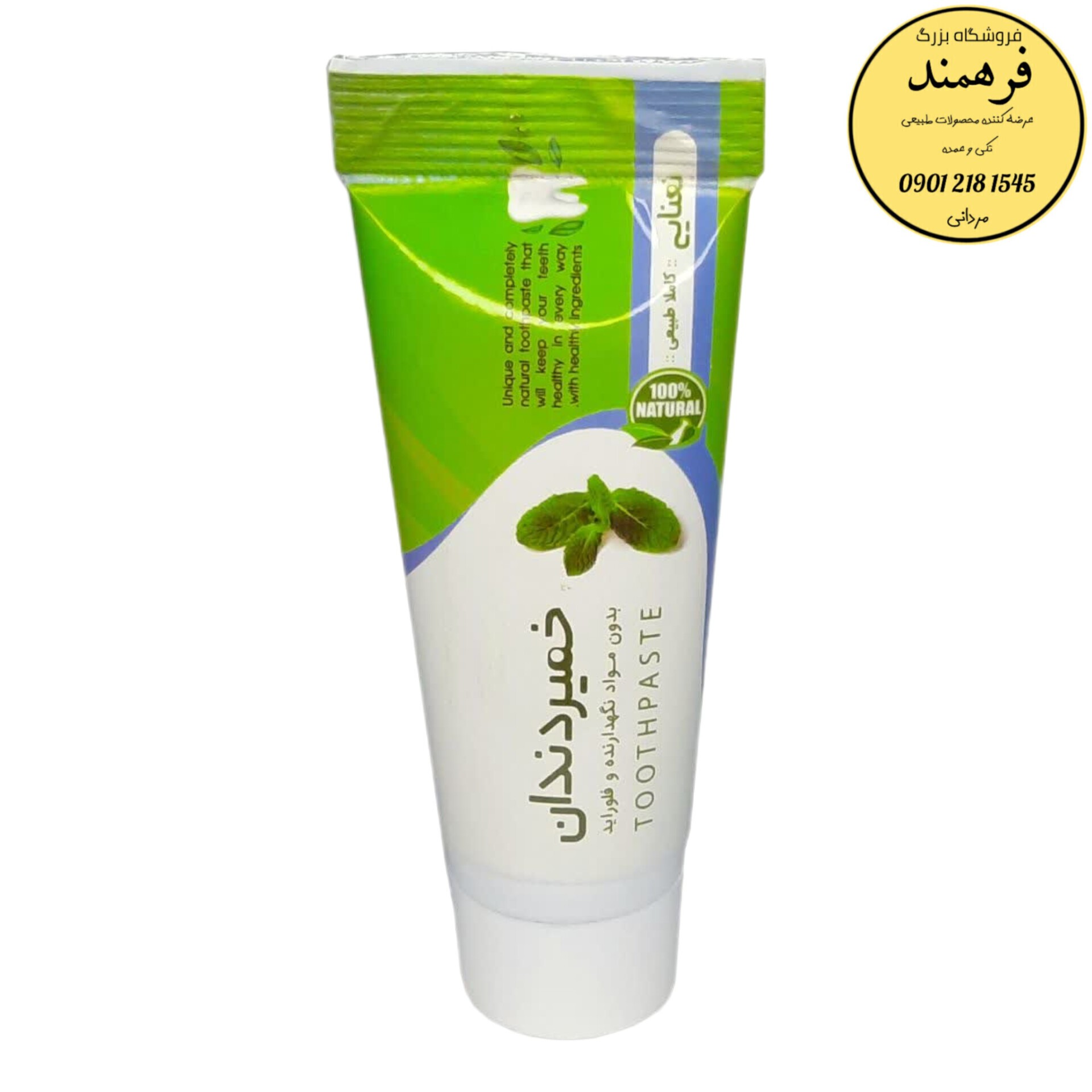 خمیردندان نعنایی طبیعی فرهمند (فرمول ویژه)