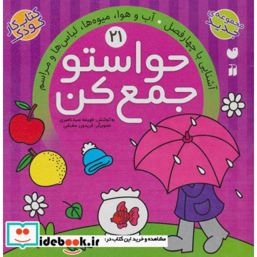 کتاب حواستو جمع کن21