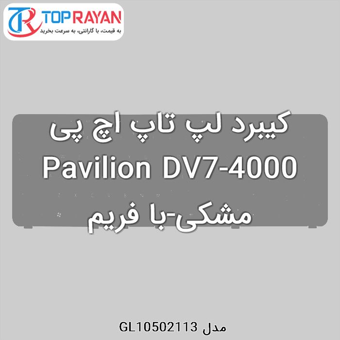 کیبرد لپ تاپ اچ پی Pavilion DV7-4000 مشکی-با فریم
