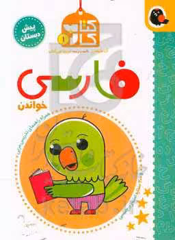 کتاب کار پیش دبستانی 1 اثر آن فلوندرز