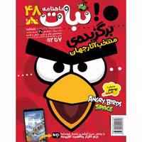 مجله نبات 7تا12سال شماره 48