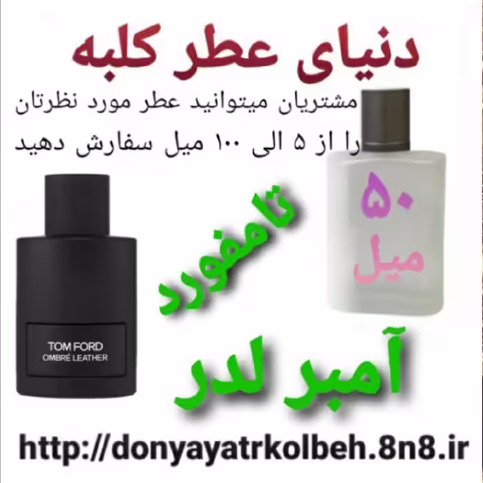 عطر  تامفورد آمبرلدر 50 میل