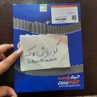 تسمه تایم پراید و تیبا ساینا کوییک، شاهین برند دیناپارت حاوی کارت گارانتی 60 هزار کیلومتر ساخت کره جنوبی