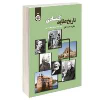 تاریخ عقاید اقتصادی نشر سمت (17020)