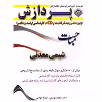 خلاصه مباحث اساسی کارشناسی ارشد شیمی معدنی پردازش