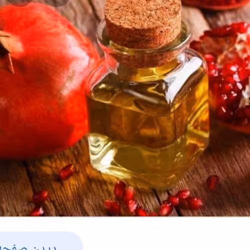 روغن هسته انار 30سی سی محصولات طبیعی زیتون