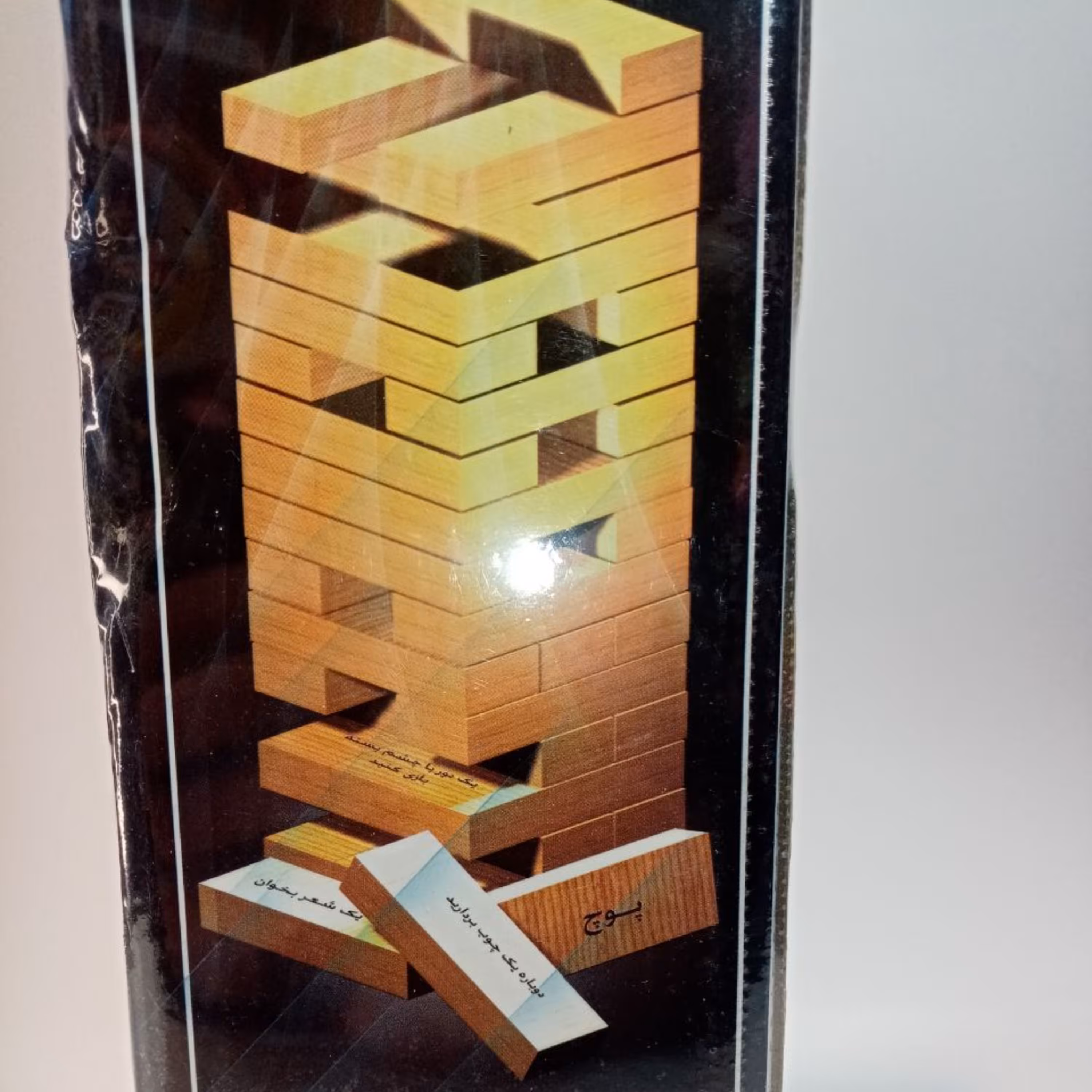 برج هیجان چوبی دو بازی سوال دار 