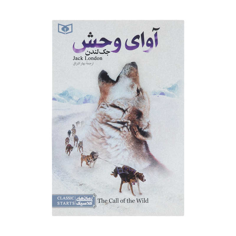 کتاب آوای وحش اثر جک لندن انتشارات قدیانی