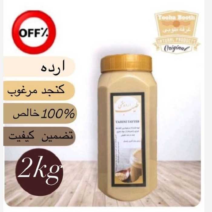 پک ارده دو کیلویی با ارسال رایگان 