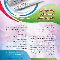پماد دامی موضعی ضد قارچ ، ضد التهاب، ضد باکتری جی بی سی