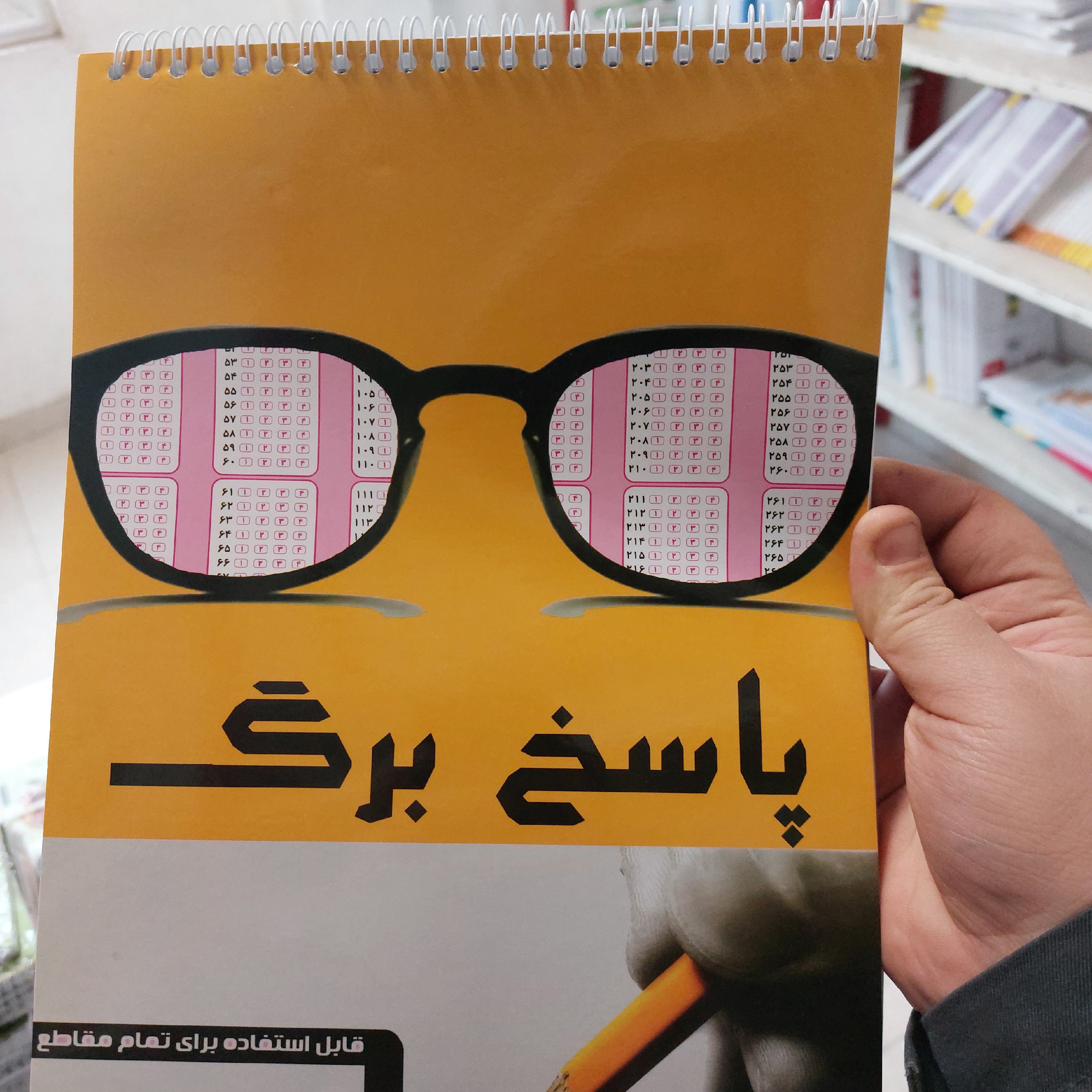 پاسخبرگ 100 برگ رحلی 