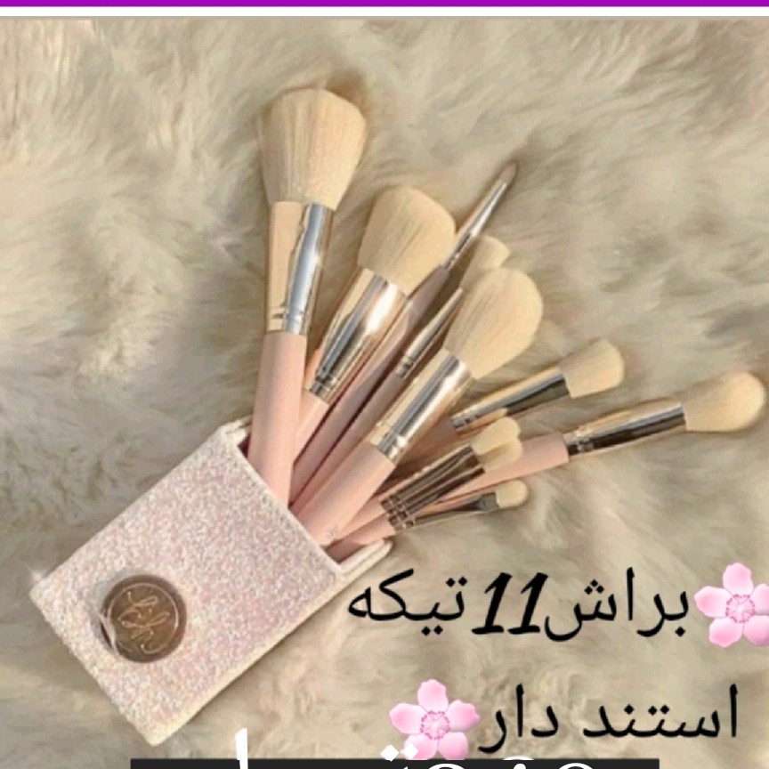 ست براش 11تکه استند دار