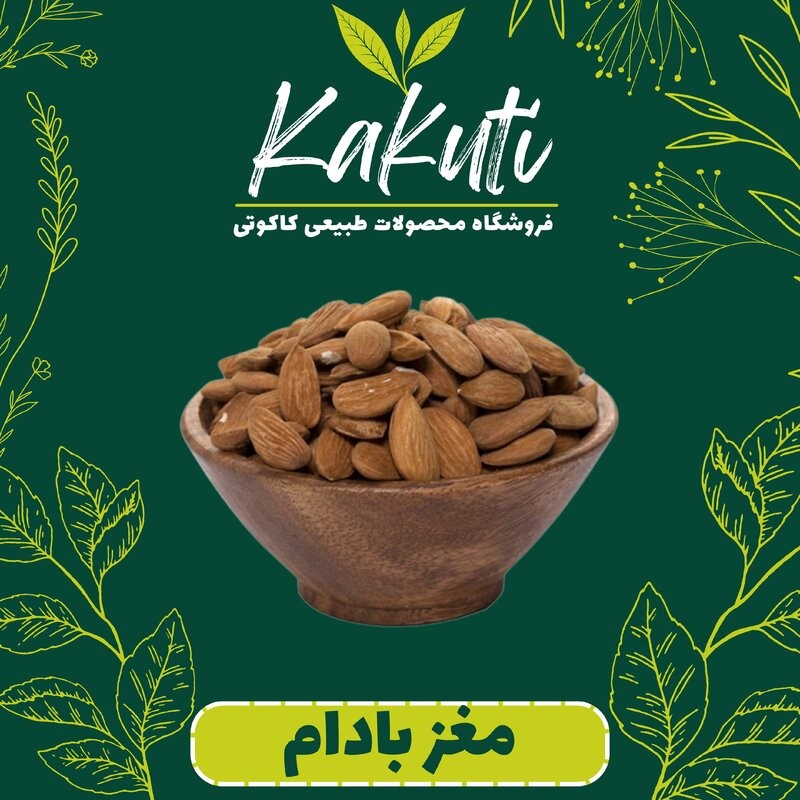 مغز بادام درختی ممتاز ایرانی (400  گرمی) فروشگاه کاکوتی