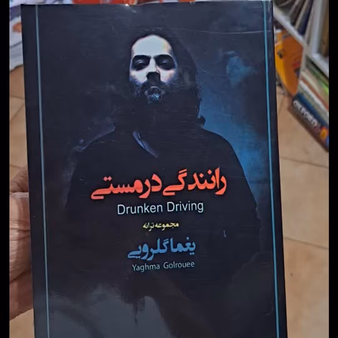 کناب رانندگی درمستی