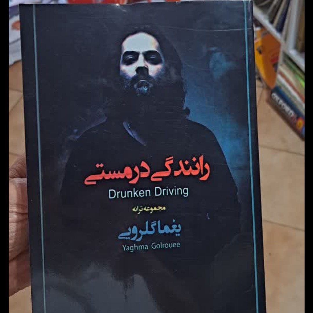 کناب رانندگی درمستی