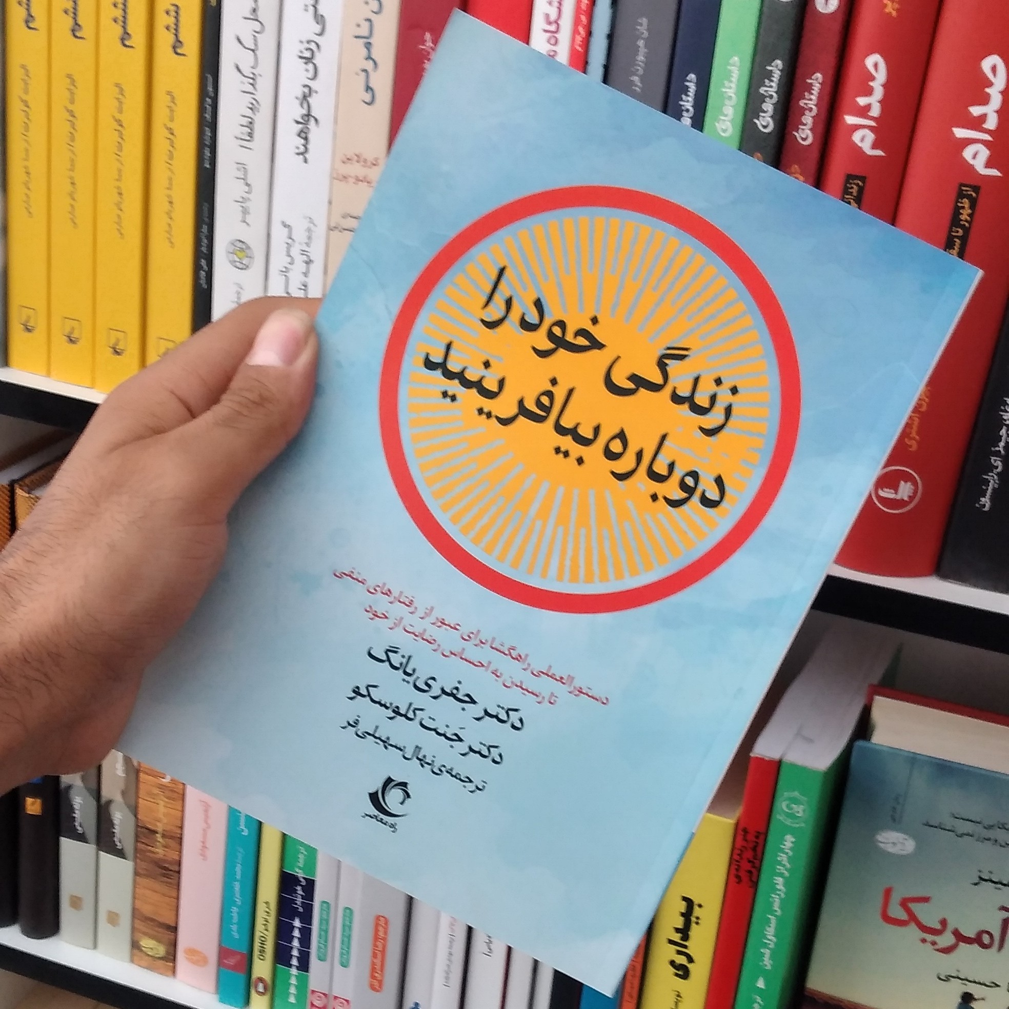 کتاب زندگی خود را دوباره بیافرینید
