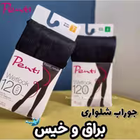 جوراب شلواری 120 پنتی ترکیه براق و خیس 