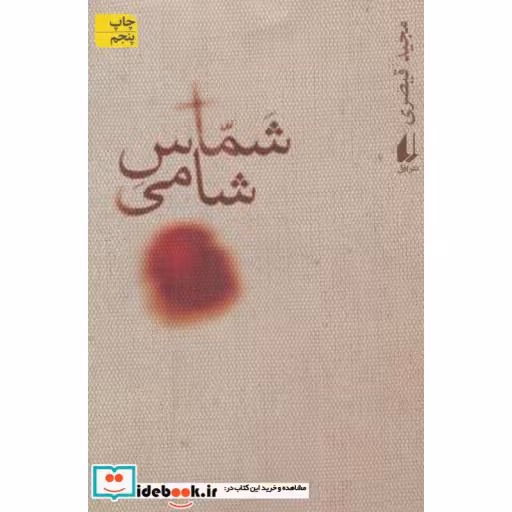 کتاب ادبیات امروز رمان60