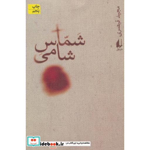 کتاب ادبیات امروز رمان60