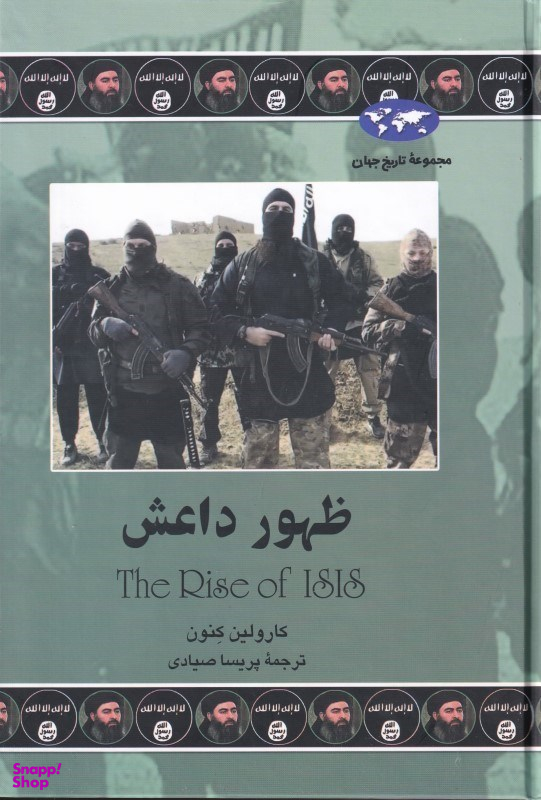 ظهور داعش